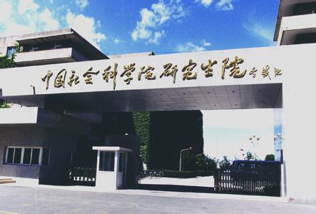 中国社科院40年完成专著过万部，专业化智库已达19个.jpg