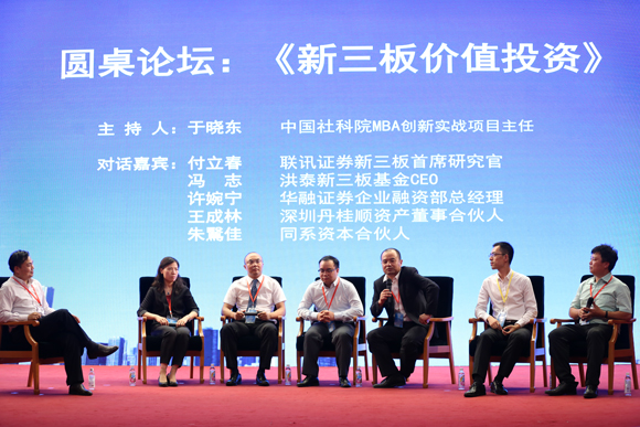 中国新三板创新层高峰论坛成功举办.jpg